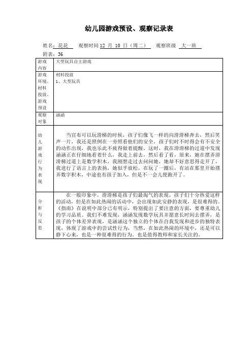 大班自主游戏观察记录