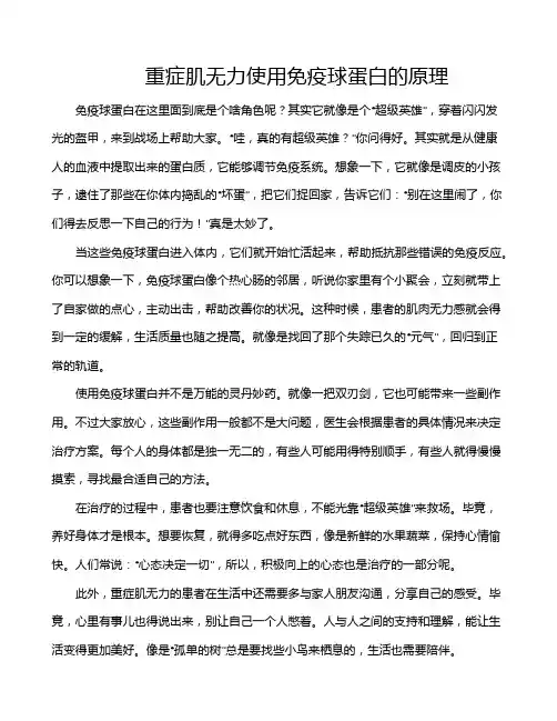 重症肌无力使用免疫球蛋白的原理