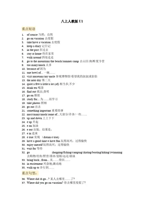 Unit1重点短语句型人教版八年级英语上册