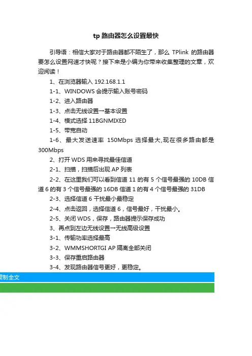tp路由器怎么设置最快