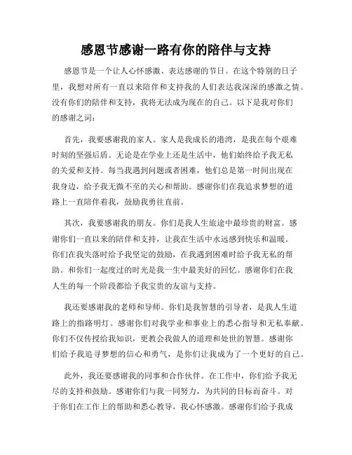 感恩节感谢一路有你的陪伴与支持