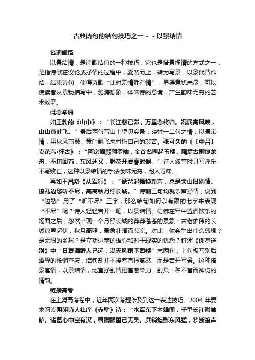古典诗句的结句技巧之一－－以景结情