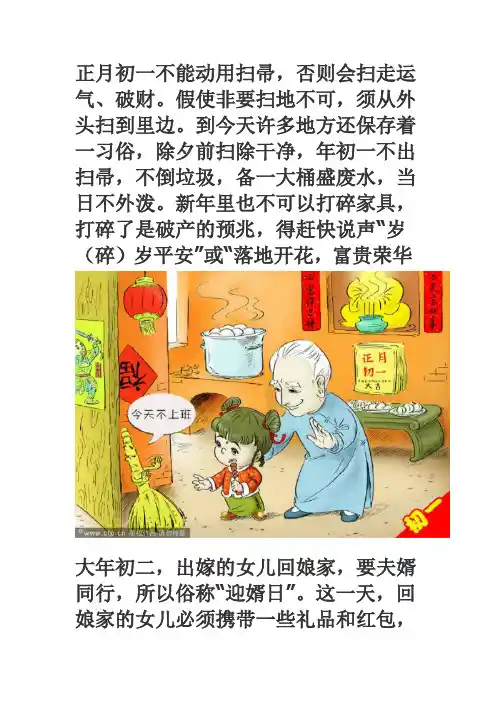 春节 初一到十五的讲究忌讳