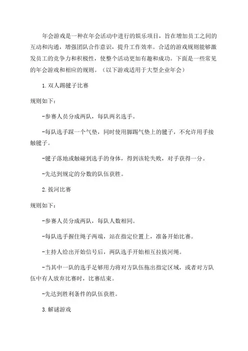 年会游戏以及规则