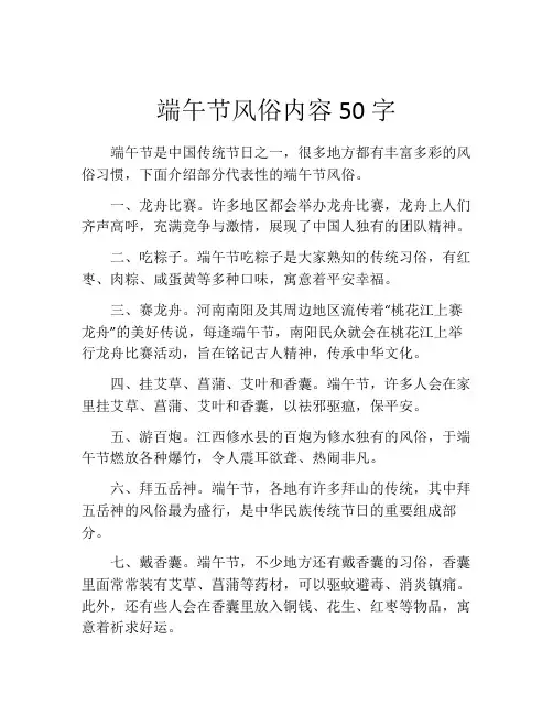 端午节风俗内容50字