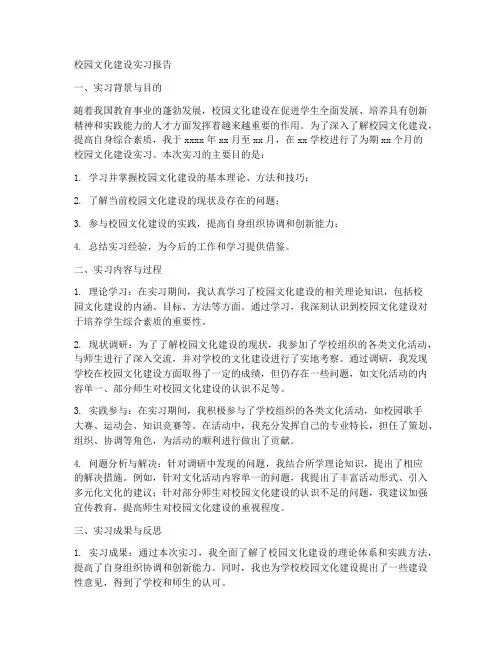 校园文化建设实习报告