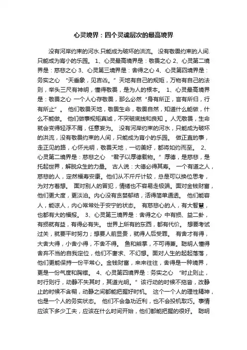 心灵境界：四个灵魂层次的最高境界
