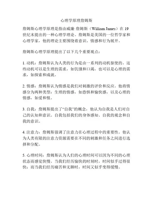 心理学原理詹姆斯