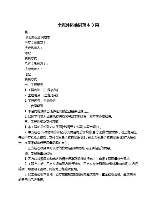 余泥外运合同范本3篇