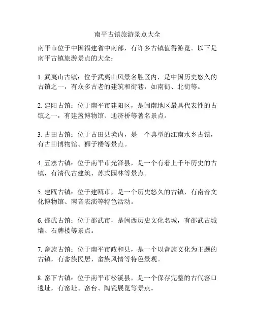 南平古镇旅游景点大全