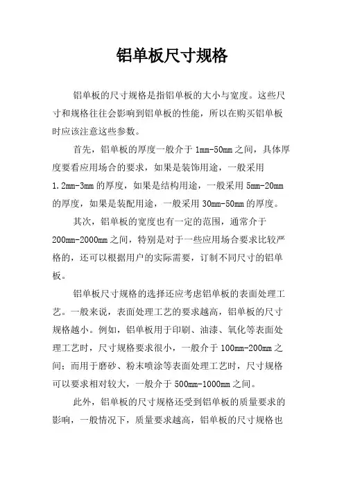 铝单板尺寸规格