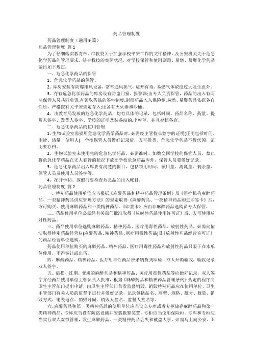 药品管理制度