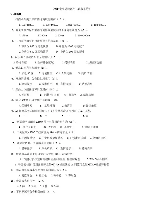 POP专业试题题库(答案版)