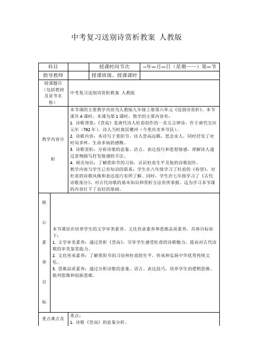 中考复习送别诗赏析教案人教版