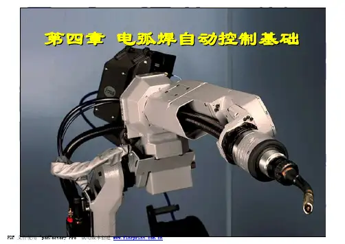第4章 电弧焊自动控制基础