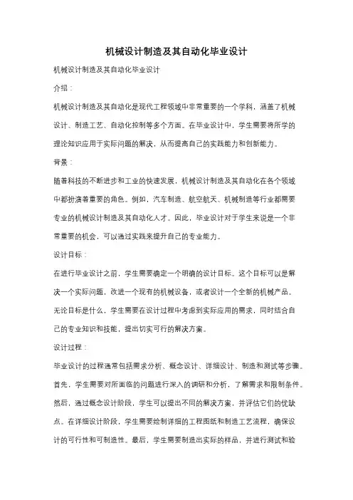 机械设计制造及其自动化毕业设计