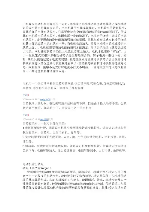 电动机转矩,功率,转速和负载之间的关系