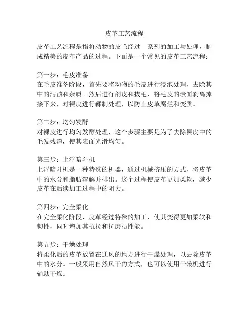 皮革工艺流程