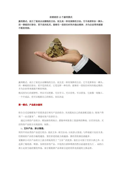 经销商盈利模式