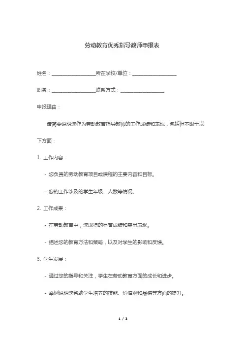 劳动教育优秀指导教师申报表