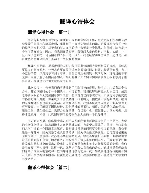 翻译心得体会