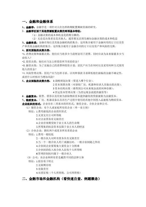 金融经济学复习重点(完美版1.24e)