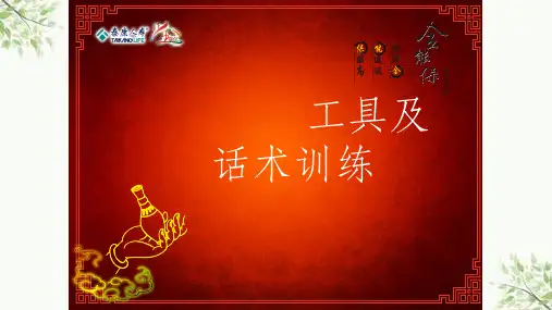 全能保产品训练及话术
