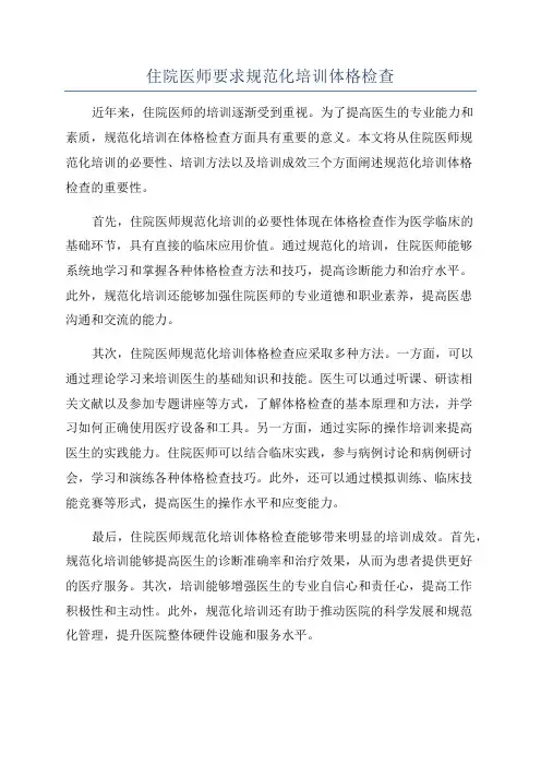 住院医师要求规范化培训体格检查