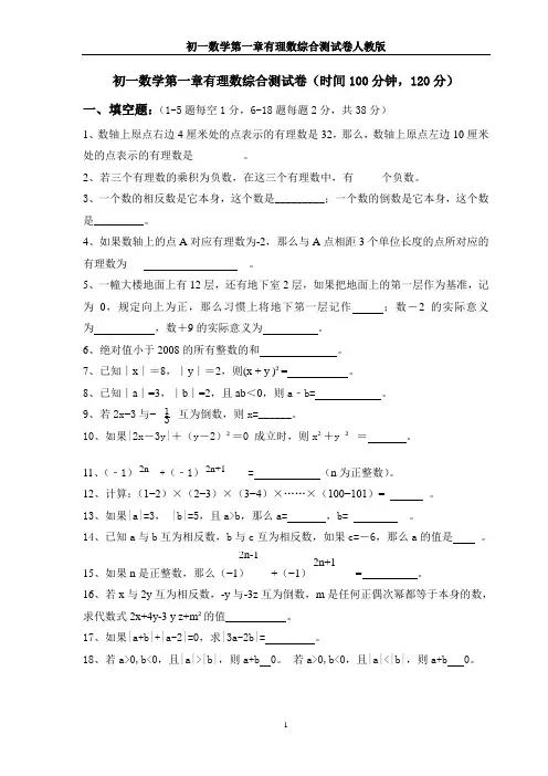 初一数学第一章有理数综合测试卷(含答案)