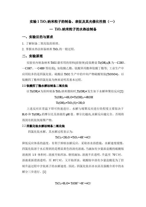 材料合成及性能 讲义最终版