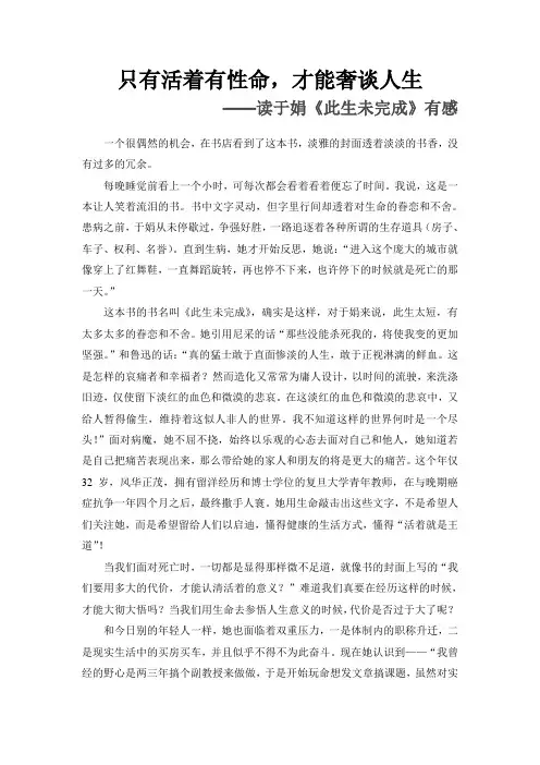 只有活着,才能奢谈人生——读于娟《此生未完成》有感