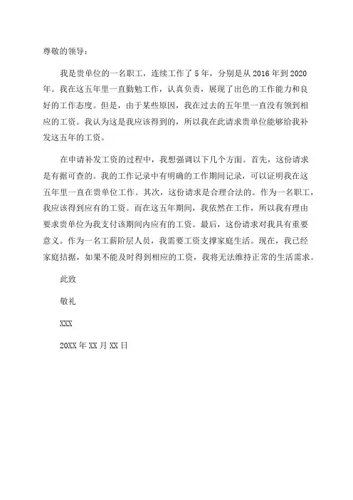 关于补发16至20年工资的请示