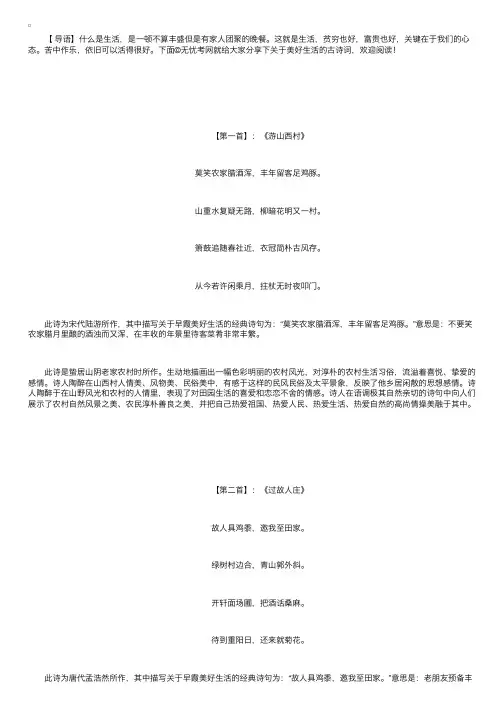 关于美好生活的古诗词