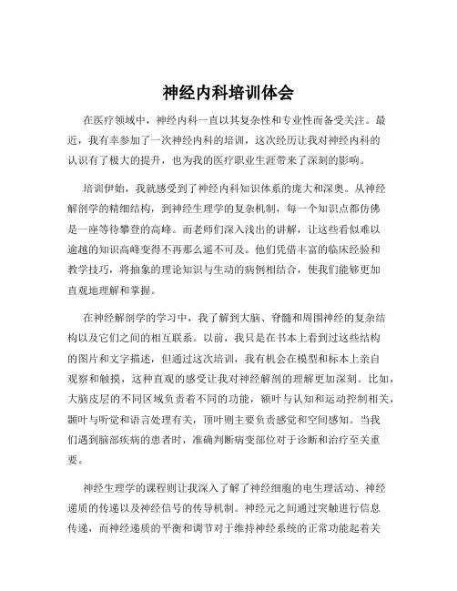 神经内科培训体会