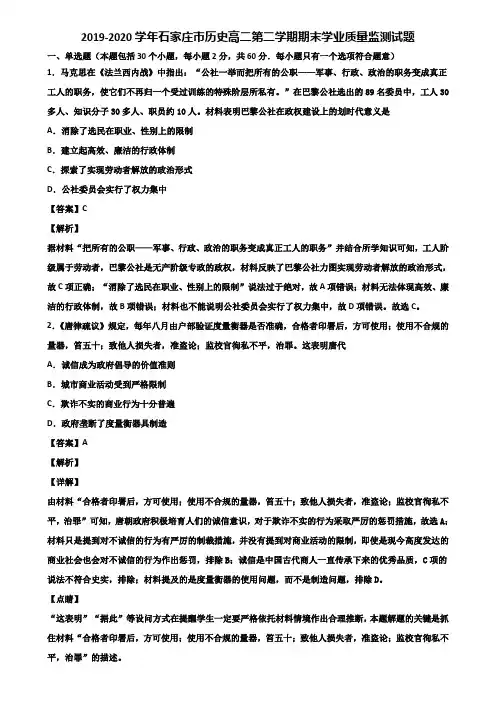 2019-2020学年石家庄市历史高二第二学期期末学业质量监测试题含解析