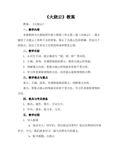 《火烧云》教案