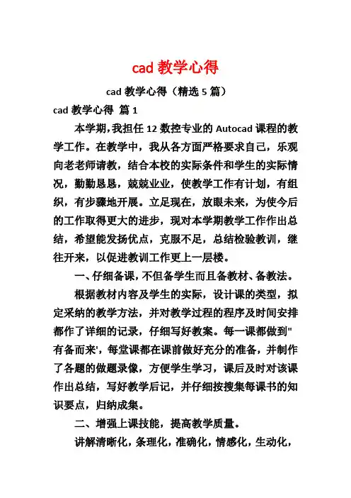 cad教学心得1