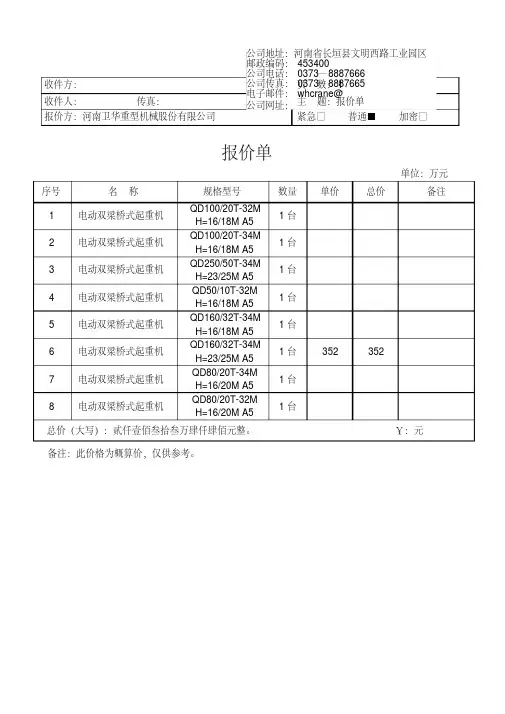 起重机报价单