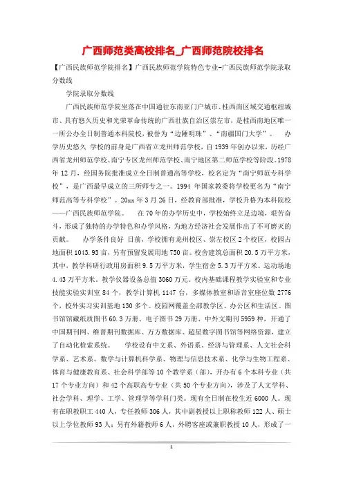 广西师范类高校排名_广西师范院校排名