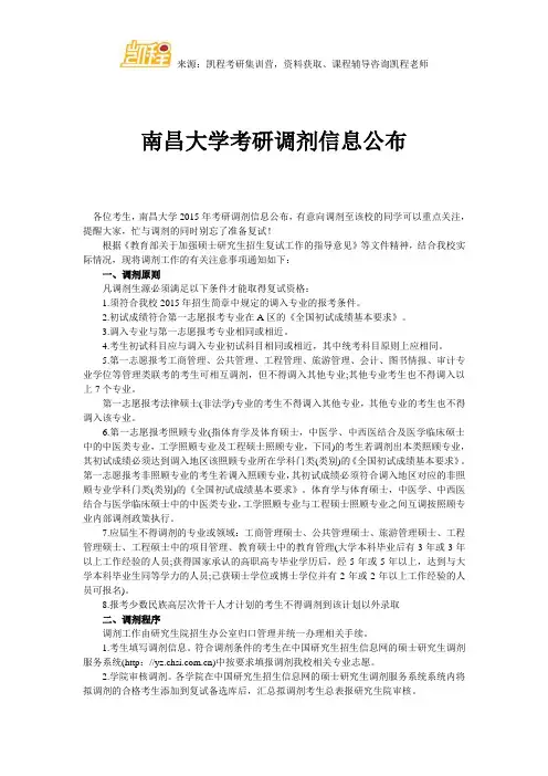 南昌大学考研调剂信息公布