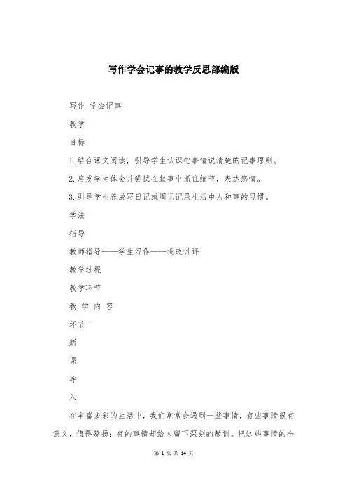 写作学会记事的教学反思部编版