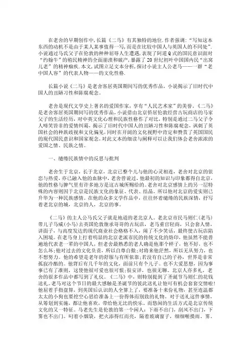 精选最新《二马》解读三篇