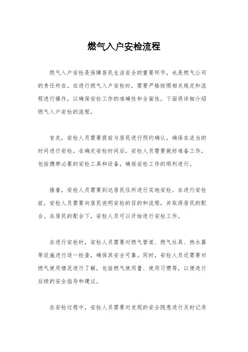 燃气入户安检流程