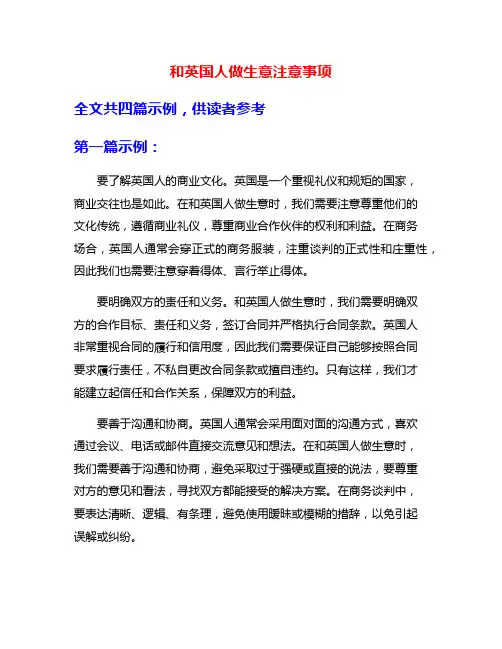 和英国人做生意注意事项