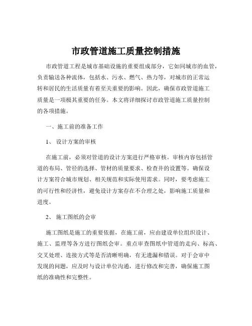 市政管道施工质量控制措施