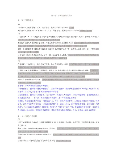湘教版八上地理课本活动题答案