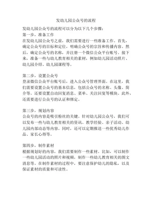 发幼儿园公众号的流程