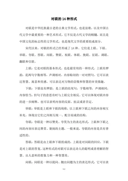 对联的14种形式