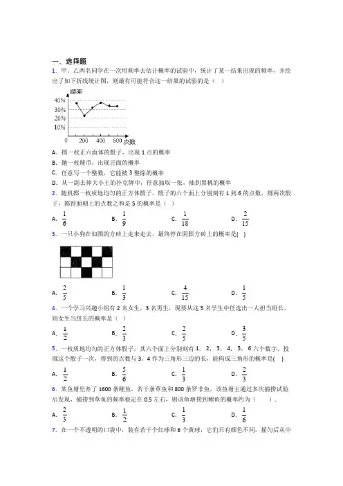 (好题)初中数学九年级数学上册第三单元《概率的进一步认识》测试题(答案解析)