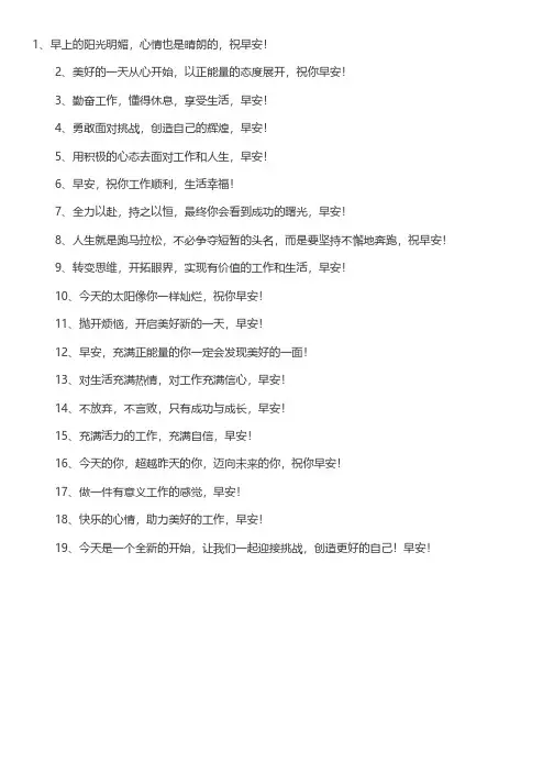 工作早安正能量文案